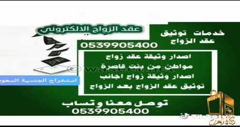 مكتب استخراج موافقه زواج